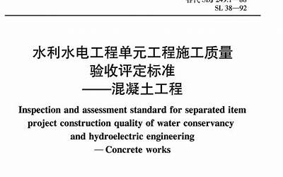 SL632-2012水利水电工程单元工程施工质量验收评定标准——混凝土工程（ ).pdf